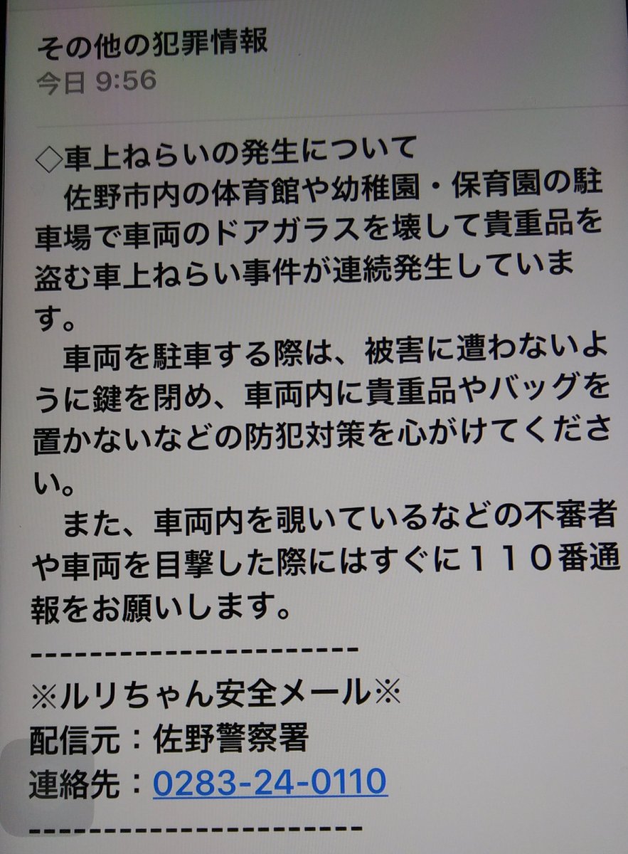 和cafe ひなたや 足利市お隣の佐野市で 車上荒らしが連続発生しているようです 充分にお気を付け下さい 切実 D 素通り禁止足利