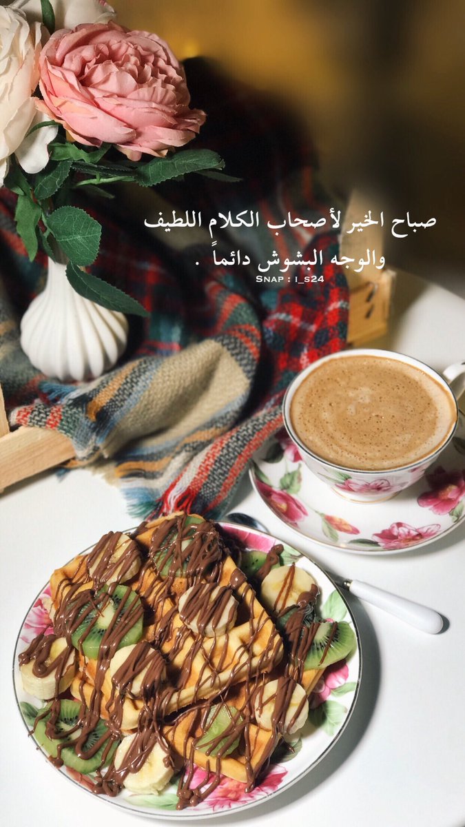 صور صباح الخير Morning Love Quotes Good Morning Arabic Laughing Quotes