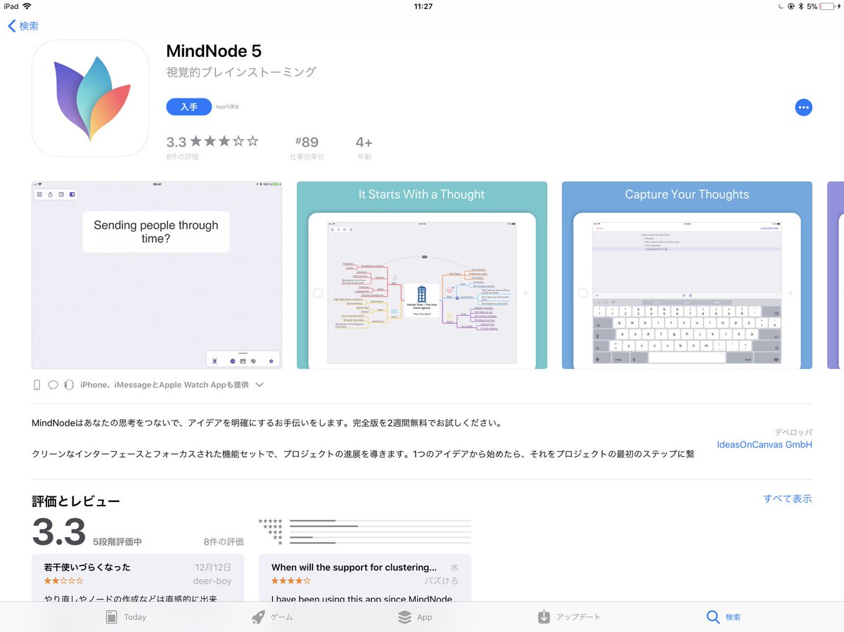 八木仁平 著書22万部突破 愛用してるマインドマップアプリの新しいバージョンが出てたので購入 Macとiphone Ipadでスムーズに共有できるから超便利 4つくらい比較してこれが一番良かったです T Co Homtpskoz3 やぎぺー作業効率化 T