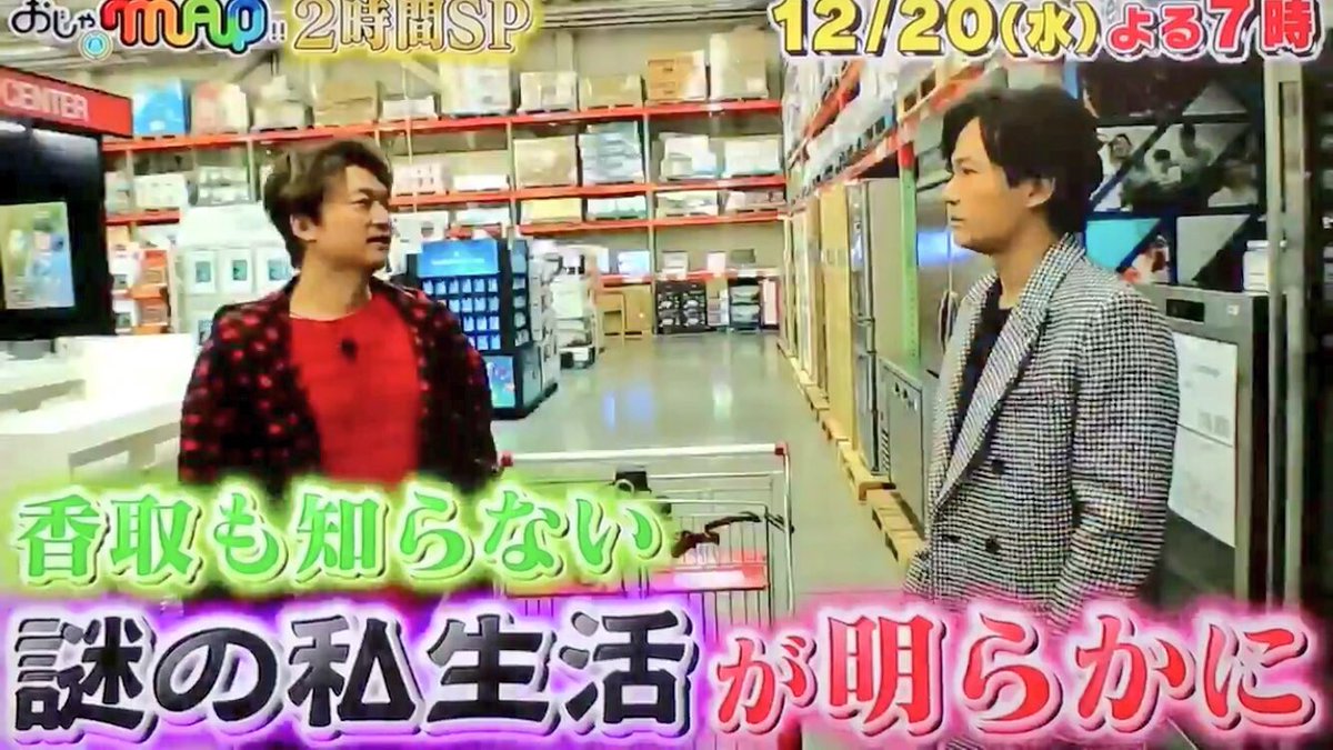 Cocoa おじゃmap 2時間sp 12月日よる7時 稲垣吾郎愛車 で登場 吾郎パーティ開催 香取も知らない謎の私生活が明らかに ゆかりの芸能人が続々登場 おじゃmap Oja Map 稲垣吾郎 Ingkgrofficial 香取慎吾 Ktrsngofficial 新しい地図 Cocoa おじゃmap 2時間sp 12月日よる7時 稲垣吾郎愛車 で登場 吾郎パーティ開催 香取も知らない謎の私生活が明らかに ゆかりの芸能人が続々登場 おじゃmap Oja Map 稲垣吾郎 Ingkgrofficial 香取慎吾 Ktrsngofficial 新しい地図