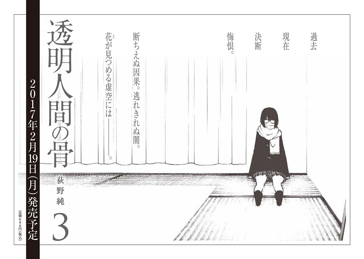 荻野純 No Twitter 透明人間の骨 3巻 2月19日発売予定です よろしくお願い致します