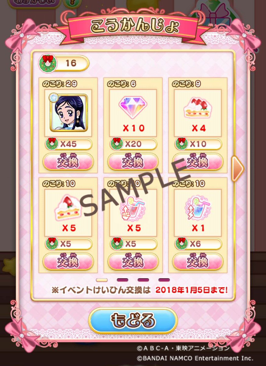 プリキュア つながるぱずるん 公式 イベント情報 クリスマスイベント こうかんじょの説明だよ 今回のイベントは ステージをクリアしてクリスマスリースをあつめよう クリスマスリースはこうかんじょで好きなアイテムやカードとこうかん たくさん プリキュア つながるぱずるん 公式 イベント情報 クリスマスイベント こうかんじょの説明だよ 今回のイベントは ステージをクリアしてクリスマスリースをあつめよう クリスマスリースはこうかんじょで好きなアイテムやカードとこうかん たくさん