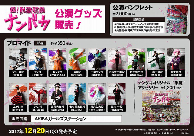 超！脱獄歌劇「ナンバカ」公式 (@nanbaka_stage) / Posts / X