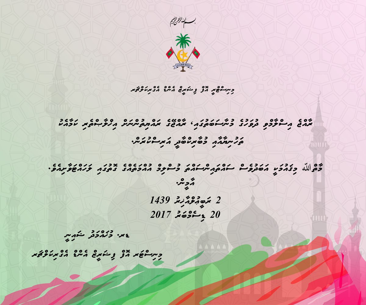 MFAORmv's tweet photo. Minister Dr. Mohamed Shainee extends warm greetings to all our citizens, on the occasion of the Day Maldives Embraced Islam 1439 .
#Raajeislamwidhuvas #2ndRabiUlAkhir #Maldives #TheDayMaldivesEmbracedIslam #embracedislam https://t.co/kQNMHQCCmm