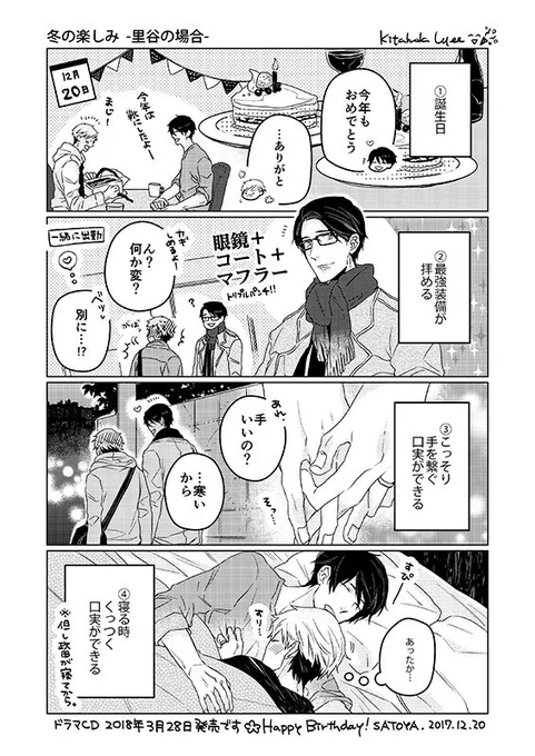 ドラマCD「ジェラテリアスーパーノヴァ royal vanilla」の発売日が2018年3月28日に決定です。そして今日は里谷の誕生日です^▽^ 