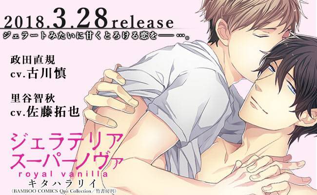 ট ইট র 竹書房 Qpa クパ 編集部 本日発売 キタハラリイ先生 ジェラテリアスーパーノヴァ Royal Vanilla 特典一覧ページ T Co Xhnzzeoadj 体だけの関係から恋人に 関係を深め合っていた2人はふとしたことですれ違いーー