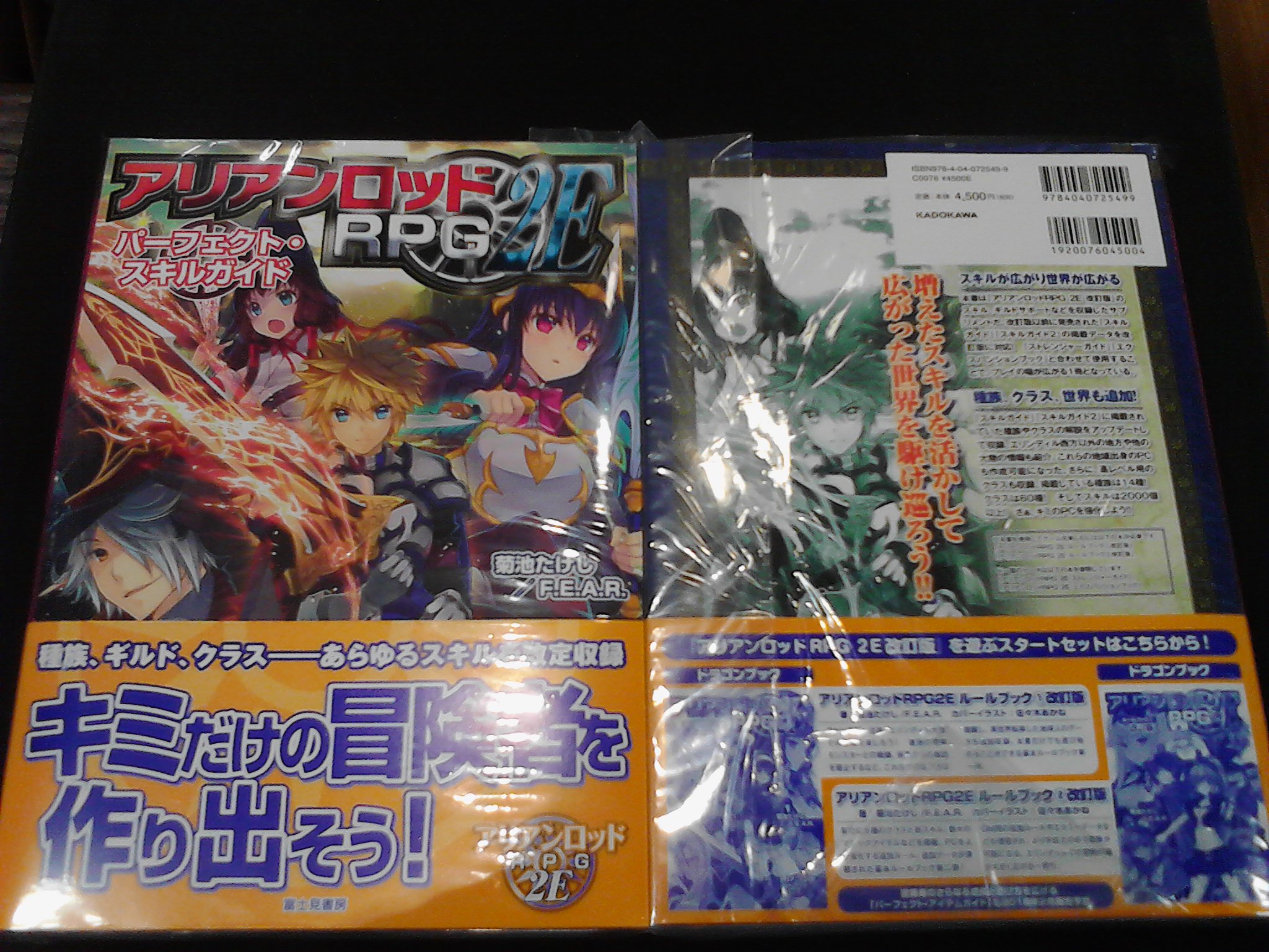 イエローサブマリン 丸井溝口店 新商品 アリアンロッド2e パーフェクト スキルガイド ブラインドミトスtrpg 初音ミクtrpg feat鏡音リン レン sw2 0リプレイ 導かれし田舎者たち2 trpg書籍各種入荷しております イエローサブマリン 丸井溝口店 新商品 アリアンロッド2e パーフェクト スキルガイド ブラインドミトスtrpg 初音ミクtrpg feat鏡音リン レン sw2 0リプレイ 導かれし田舎者たち2 trpg書籍各種入荷しております