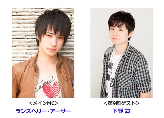 animatetimes's tweet photo. 【ニュース】MCランズベリー・アーサーさん＆ゲストは下野紘さん！『アニメイトカフェchannel』第9回（最終回）が2018年1月27日19時より無料ライブ配信決定！ https://t.co/VhyNDAYsPR https://t.co/W9cKKwjPaD