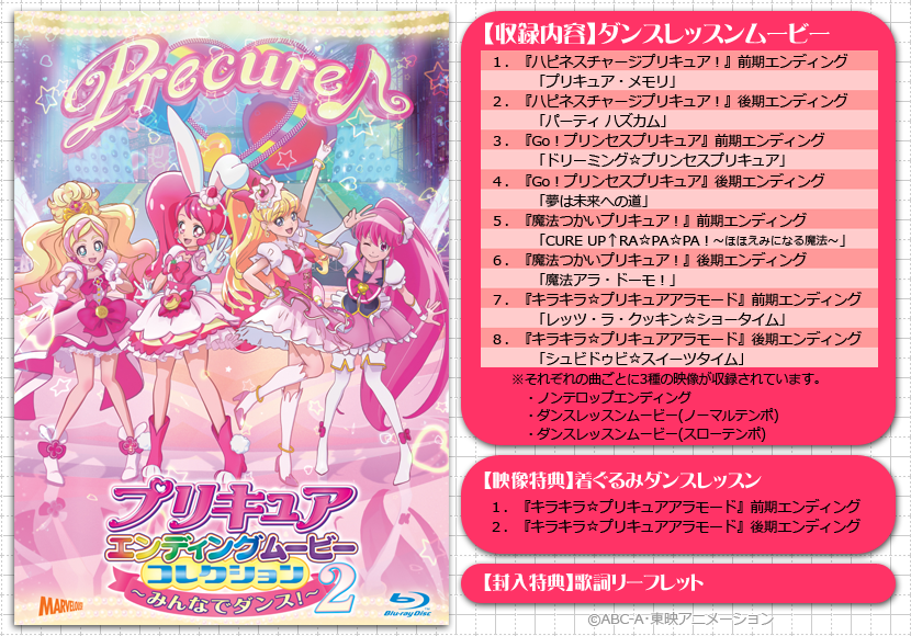 東映アニメーションオンラインショップ No Twitter 本日発売 プリキュアシリーズ Dvd プリキュアエンディングムービーコレクション みんなでダンス 2 T Co Cswz8frnbs 年末年始の食べすぎが心配なら身体を動かしてみては 家族で 友達で