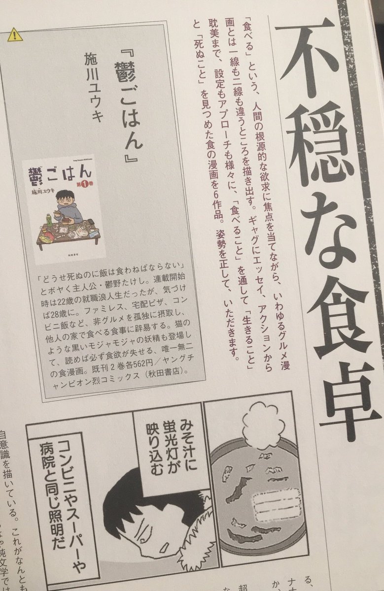 ちなみに、そんな実体験満載の『鬱ごはん』ですが、発売中の「BRUTUS」危険な読書特集で、海猫沢めろん先生に丸々1ページ分、ガッツリと紹介していだだいたいております。 