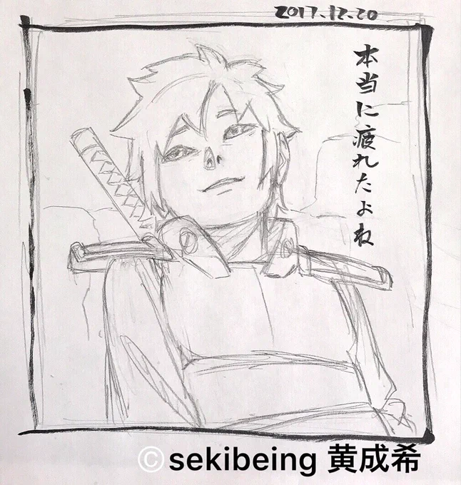 本当に疲れた…これで今年の仕事は終わった…身の程知らず耐えられない仕事量申し込んだ…結局スケジュール守れなくて制作陣に迷惑かけてしまいました…申し訳ございません…自業自得だね…反省します…とりあえず爆睡します。
#boruto
#ミツキ
#巳月 