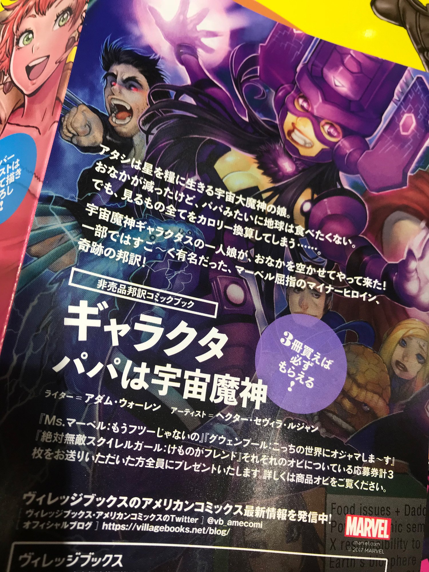 ヴァースコミックス 3冊買ってギャラクタ貰おう ギャラクタ パパは宇宙魔神 が貰える対象コミック Ms マーベル もうフツーじゃないの グウェンプール こっちの世界にオジャマしま す 絶対無敵スクイレルガール けものがフレンド 店頭発売