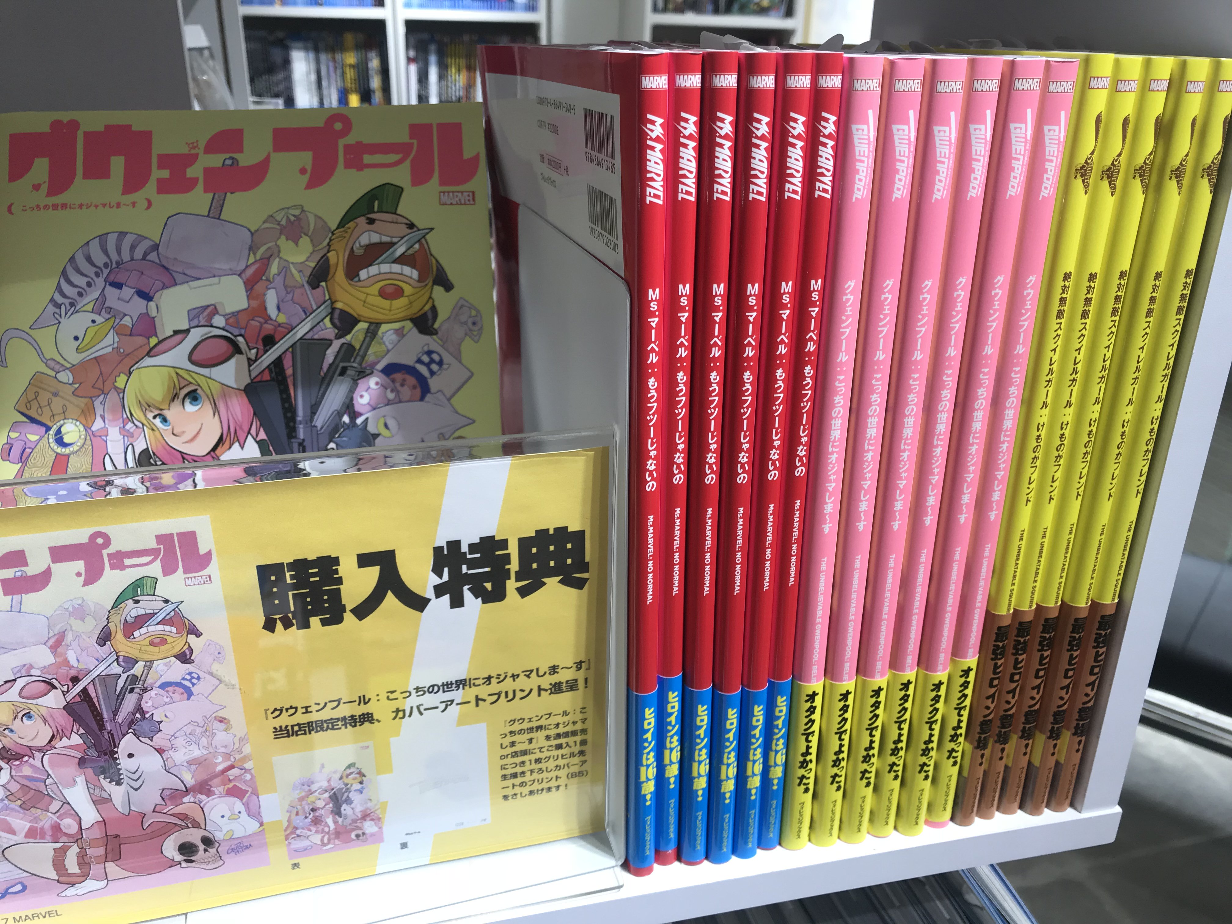 ヴァースコミックス Sur Twitter 3冊買ってギャラクタ貰おう ギャラクタ パパは宇宙魔神 が貰える対象コミック Ms マーベル もうフツーじゃないの グウェンプール こっちの世界にオジャマしま す 絶対無敵スクイレルガール けものがフレンド 店頭