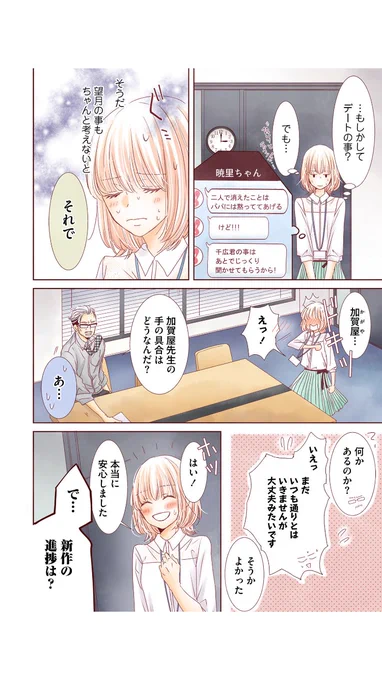 文学処女45話配信されてます
主人公本格的に復活です
過去編が暗かったので、出来るだけ明るく明るく…と 描いてました!
先読みは望月頑張る回です笑 