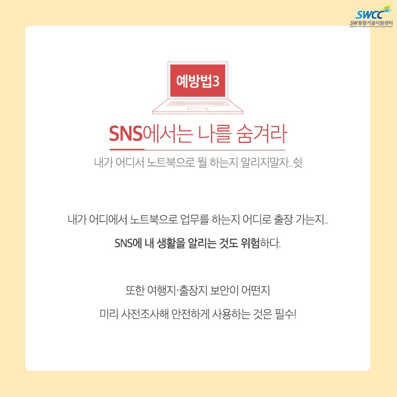 dip_swcc's tweet photo. #노트북 카메라에 스티커는 붙였지만
#비밀번호 는 설정 안했어요..

외않헤?🤯
분실예방법보고 실천해요! https://t.co/JTjU9LeKbR