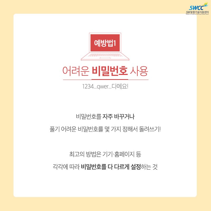 dip_swcc's tweet photo. #노트북 카메라에 스티커는 붙였지만
#비밀번호 는 설정 안했어요..

외않헤?🤯
분실예방법보고 실천해요! https://t.co/JTjU9LeKbR