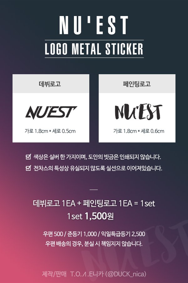 DUCK_nica's tweet photo. 💖NU'EST LOGO 2종 전차스 판매💖
RT+팔로우 추첨 3분 우편 (아마 1월말 당발)

🐢FACE~Q is 로고 + LOVE PAINT 로고 = 1세트
🐶폼: https://t.co/OXf3u254Ig
🐯가격: 1,500원 × n세트 + 배송비
🦊확인할 때마다 주문/입금 명단 올릴게요^^
🐰자세한 사항은 폼에>.<

#NUEST #뉴이스트 #굿즈 #전차스 https://t.co/7PZtgyknU9