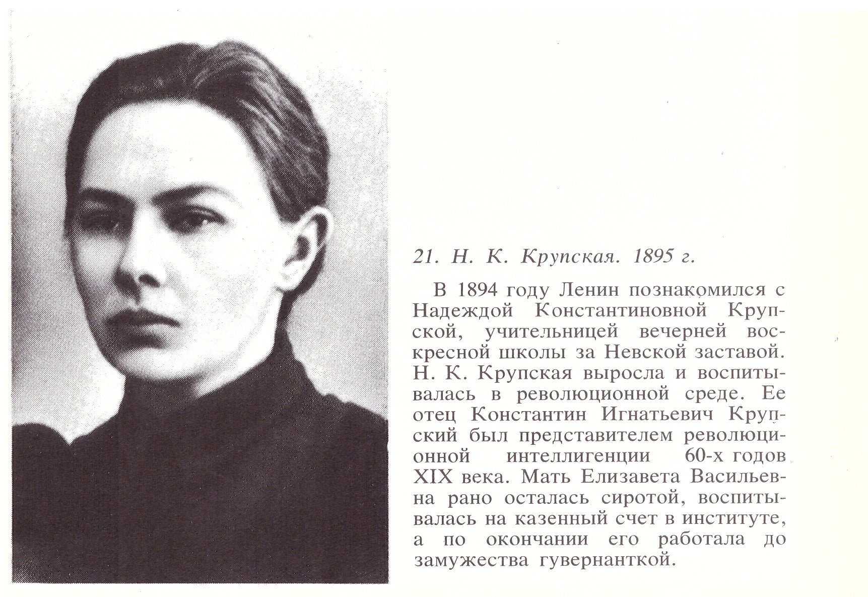 Крупская Надежда Константиновна и Ленин