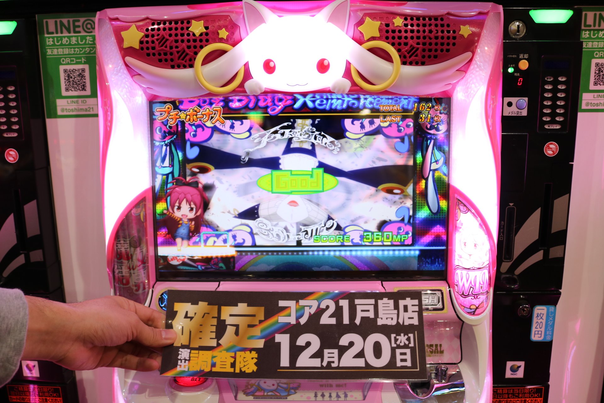 تويتر ハヤタ隊長 على تويتر まだ解析が出尽くしていませんが まどマギaタイプでアルティメットまどかを確認 現段階でも高設定濃厚演出と言われているので 激写しました 確認できたらまた雑誌ででもお知らせします パチイズム 確定演出調査隊 確定演出
