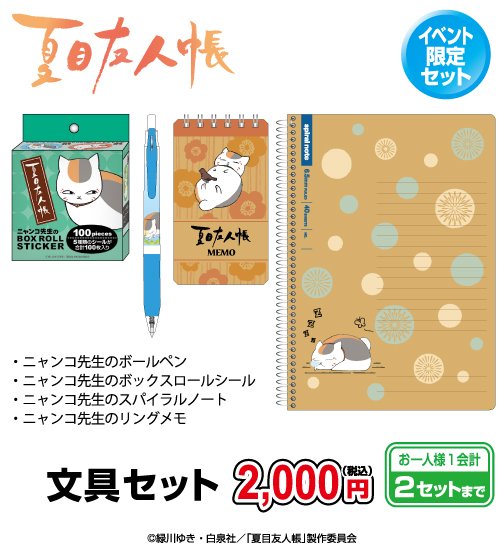 アニメ夏目友人帳公式 ヒサゴからニャンコ先生の焼き印入り瓦まんじゅうがコミックマーケット93で発売予定 こしあん 小豆 のお まんじゅうです 1箱 6個入り 税込1 000円 お土産にどうぞ 東京ビッグサイト西館4階4132ヒサゴで販売 詳細はこちら アニメ夏目友人帳公式 ヒサゴからニャンコ先生の焼き印入り瓦まんじゅうがコミックマーケット93で発売予定 こしあん 小豆 のお まんじゅうです 1箱 6個入り 税込1 000円 お土産にどうぞ 東京ビッグサイト西館4階4132ヒサゴで販売 詳細はこちら