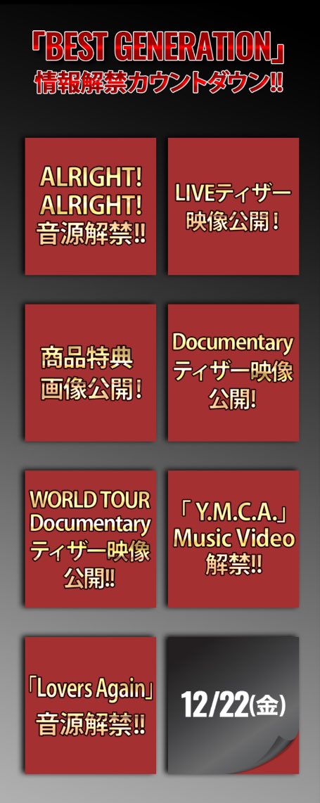 exile_news__'s tweet photo. BEST GENERATION
情報解禁カウントダウン‼️

12/22 ？？？

https://t.co/g1xRguHBmo https://t.co/AxIa9lUXDL