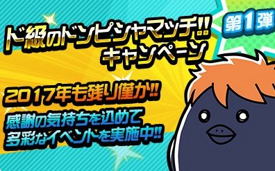 ハイキュー ドンピシャマッチ攻略速報 Haikyudm Twitter