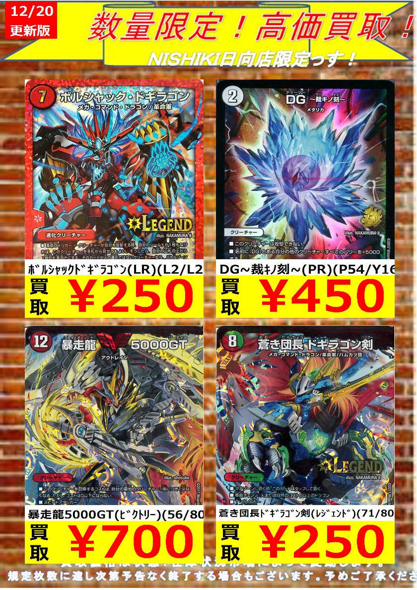デュエマ買取価格 デュエマ買取価格