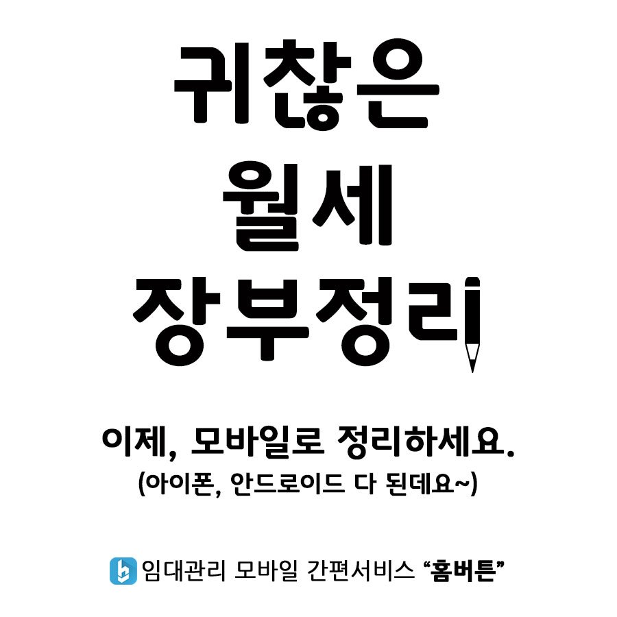 HelloHomeButton's tweet image. #월세 자동입금확인
#미납 자동관리
이거 #실화냐?

goo.gl/K8ZkPv