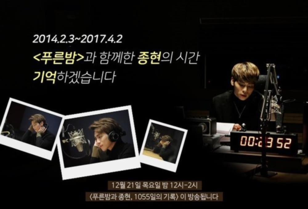 allkpop's tweet photo. MBC Radio's 'Blue Night' to air memorial broadcast for SHINee's Jonghyun
https://t.co/VRoaOlHpoe https://t.co/QdgGF0dCN1