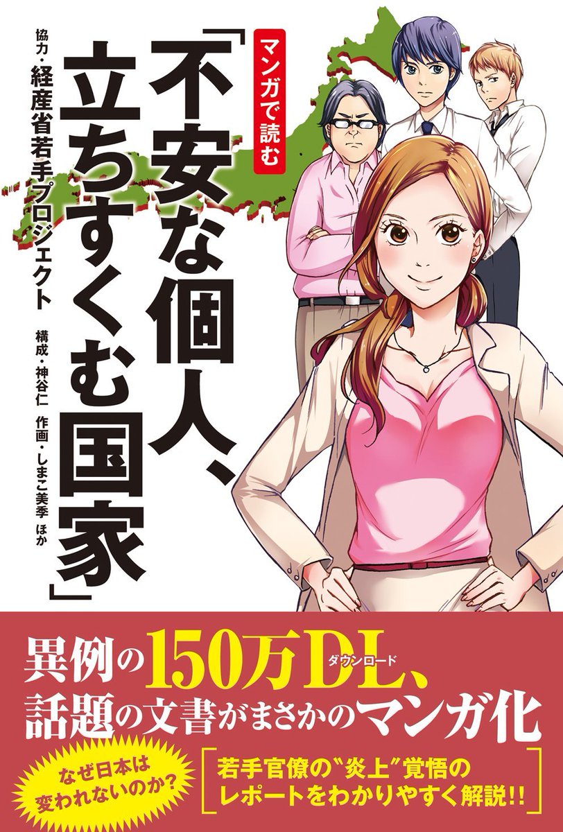12月27日に双葉社さんから発売されますコミックス『マンガで読む「不安な個人、立ちすくむ国家』で、第3章の作画を担当させていただきました。カバー絵はしまこ美季さんとなっております。どうぞよろしくお願いいたします～! 