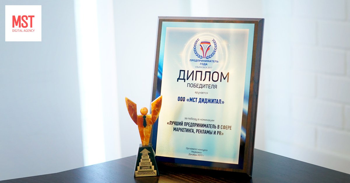 Вчера прошло вручение ежегодной премии «Предприниматель года», где было представлено 19 наград для разных бизнес направлений. Мы стали лидерами в своей номинации по количеству завершенных проектов, условиям труда, росту зарплаты, экономическим и другим ключевым показателям.