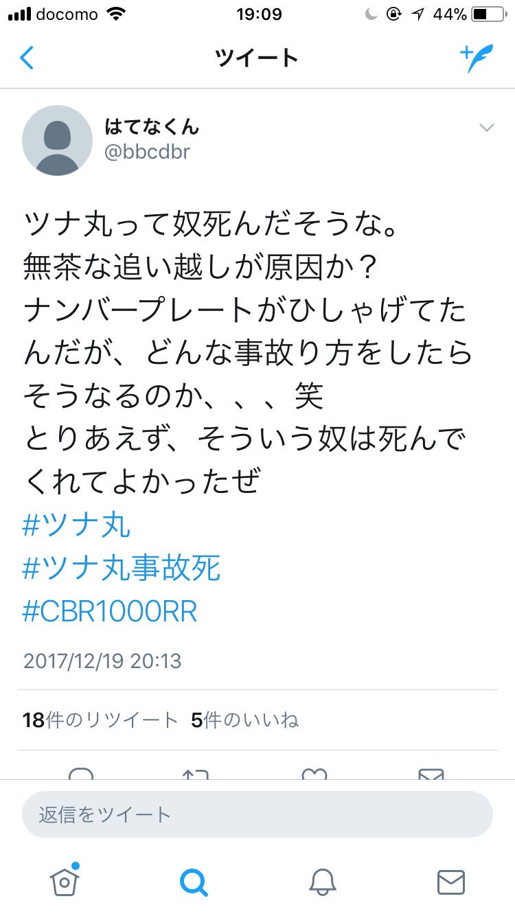 ふじい たかふみ 人の死を喜ぶ人嫌いだー あっ こいつら人じゃなかったか 笑 この物たちの存在否定します T Co Uan1x8cbhk Twitter