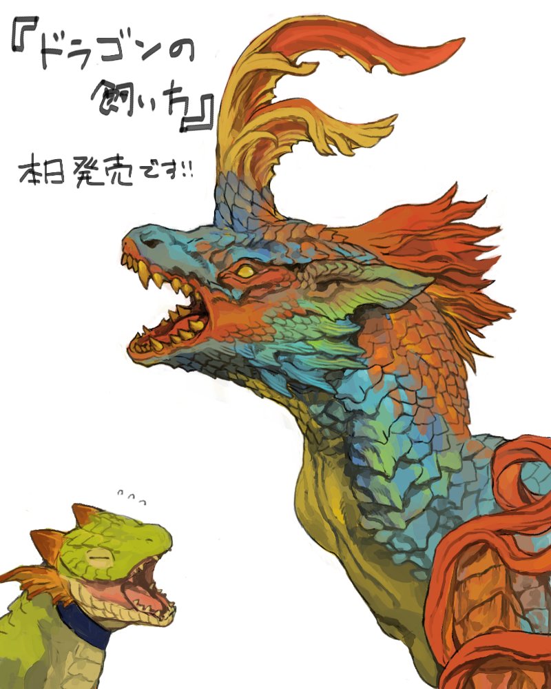 もしも の図鑑 Aokarasu2626 さん またも悶絶イラスト 麒麟にちびドラゴンがかっこかわいすぎっっ T Co Zi7uawyczo Twitter
