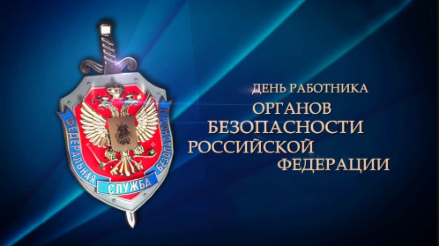 Старшей, поздравления с фсб картинки