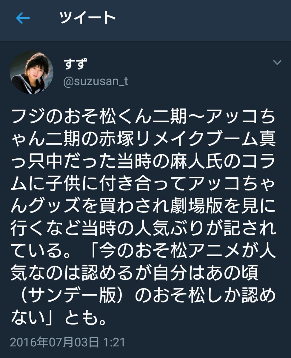 Stak A Twitter お 粗末 さん表記 おそ松さんに否定的な引用 おそ松さんdisと取れる文 藤田監督 松原脚本を否定 これらから Suzusan T Yakyto70 九里きょんぺーはおそ松さんアンチであることは明らか おそ松さん Osomatsusan T Co Aozwov15gx