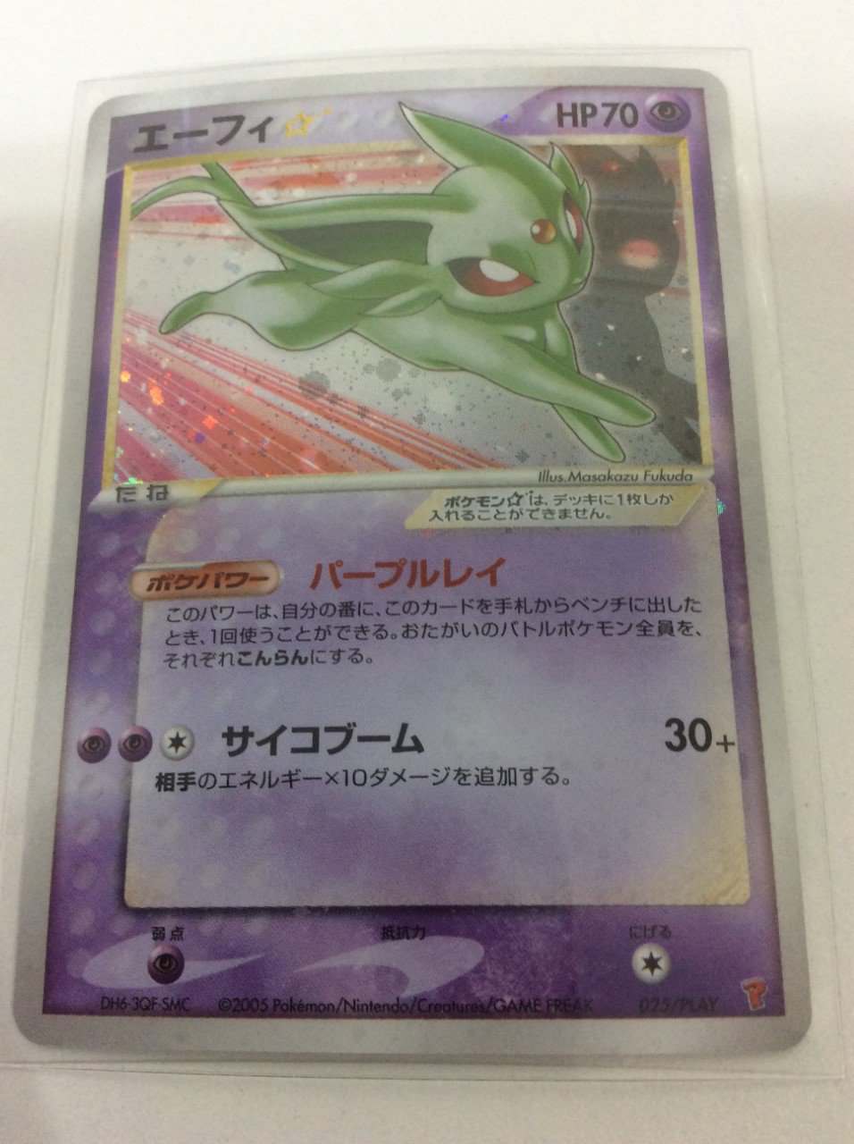 エーフィ☆ PROMO ポケモンカードプレイヤーズクラブ ポケモンカード エーフィ ☆ スター 色違い プレイヤーズ 大好き