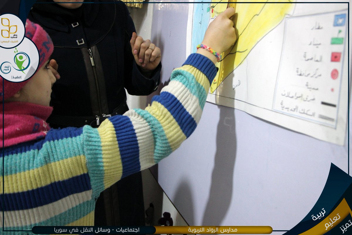 rwad_school's tweet photo. #مدارس_الرواد_التربوية
 #درس_اجتماعية || وسائل النقل في سوريا وأهميتها

#جيل_مبدع_لبناء_سوريا_الغد
 https://t.co/NZoJInewNN

 ......................................
⭐️ الشريك الرسمي  #مؤسسة_وفاق_الإنسانية https://t.co/K8wOTDKfJD