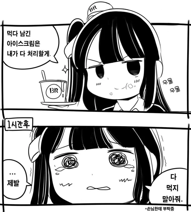 아이스크림가게 알바하는 와짱 #2 