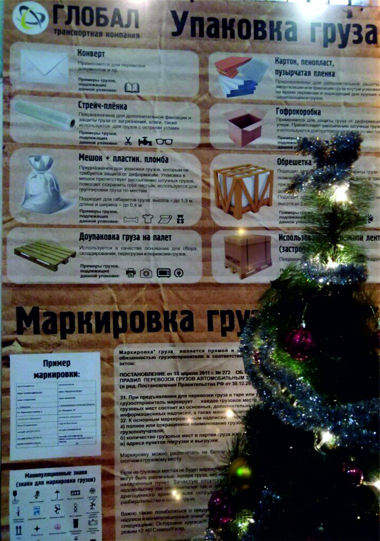 tk_global's tweet image. На складе всегда найдется что-нибудь интересное: новый информационный стенд и новогодняя ёлочка)

#стендупаковкамаркировка
#грузоперевозки
#грузоперевозкиХабаровск
#грузоперевозкиВладивосток
#грузоперевозкиЯкутск
#доставкагруза
#транспортнаякомпания… t2p.pw/pihbWQRifm