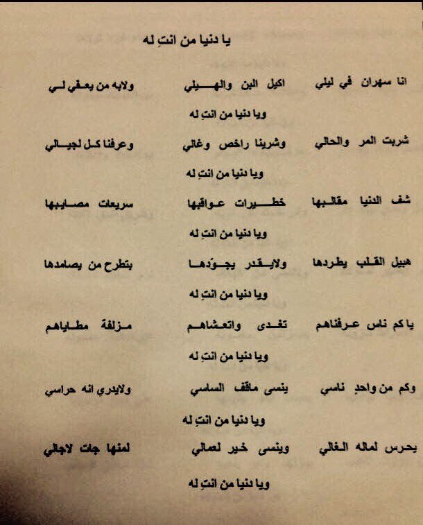 M123Smm's tweet photo. يادنيا من انتِ له
شف الدنيا مقالبها🕯خطيرات عواقبها🕯سريعات مصايبها
ويادنيا من انتِ له
هبيل القلب يطردها🕯ولا يقدر يجودها🕯بتطرح من يصامدها
ويادنيا من انتِ له
ياكم ناس عرفناهم🕯تغدى وتعشاهم🕯مزلفة مطاياهم
ويا دنيا من انتِ له
الشاعر أحمد بن عبيد لسلوم اليامي
#نجران
#قطمير_النجراني https://t.co/McTvIqFg2n