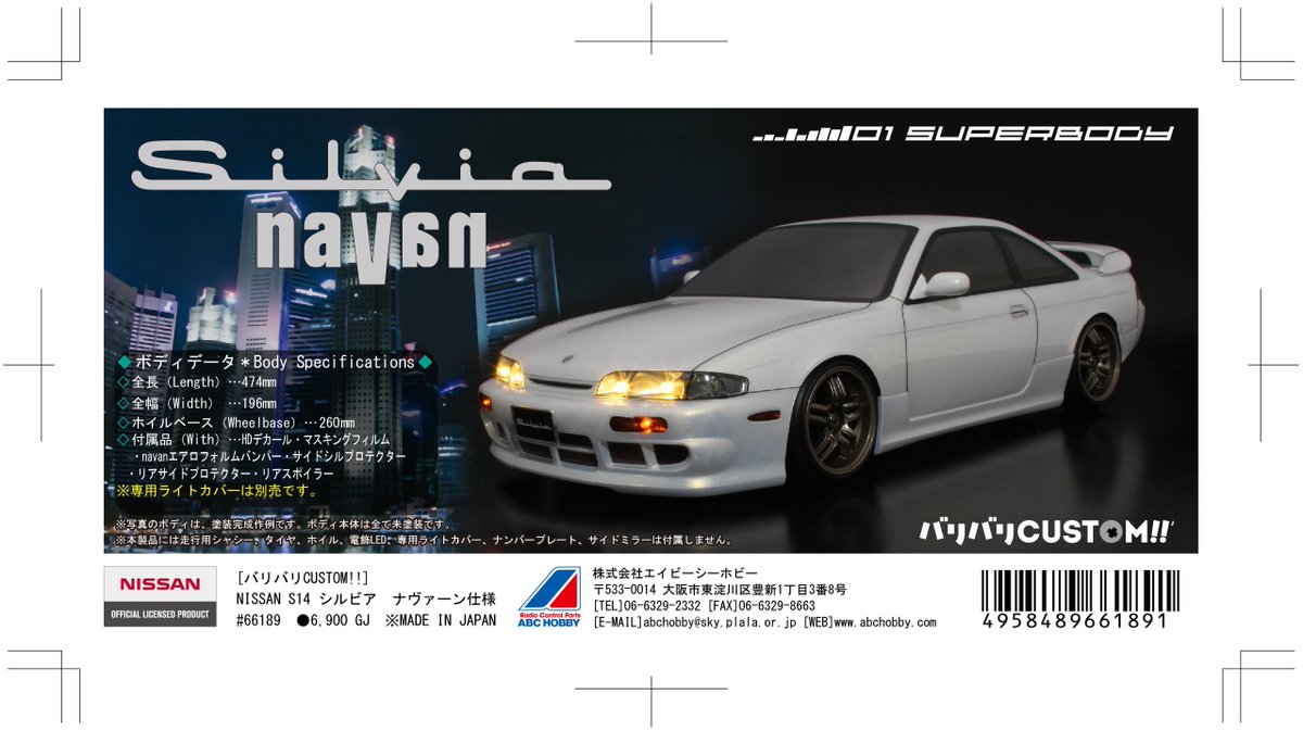 新製品のお知らせ NISSAN S14 シルビア ナヴァーン仕様 No66189 ￥6900