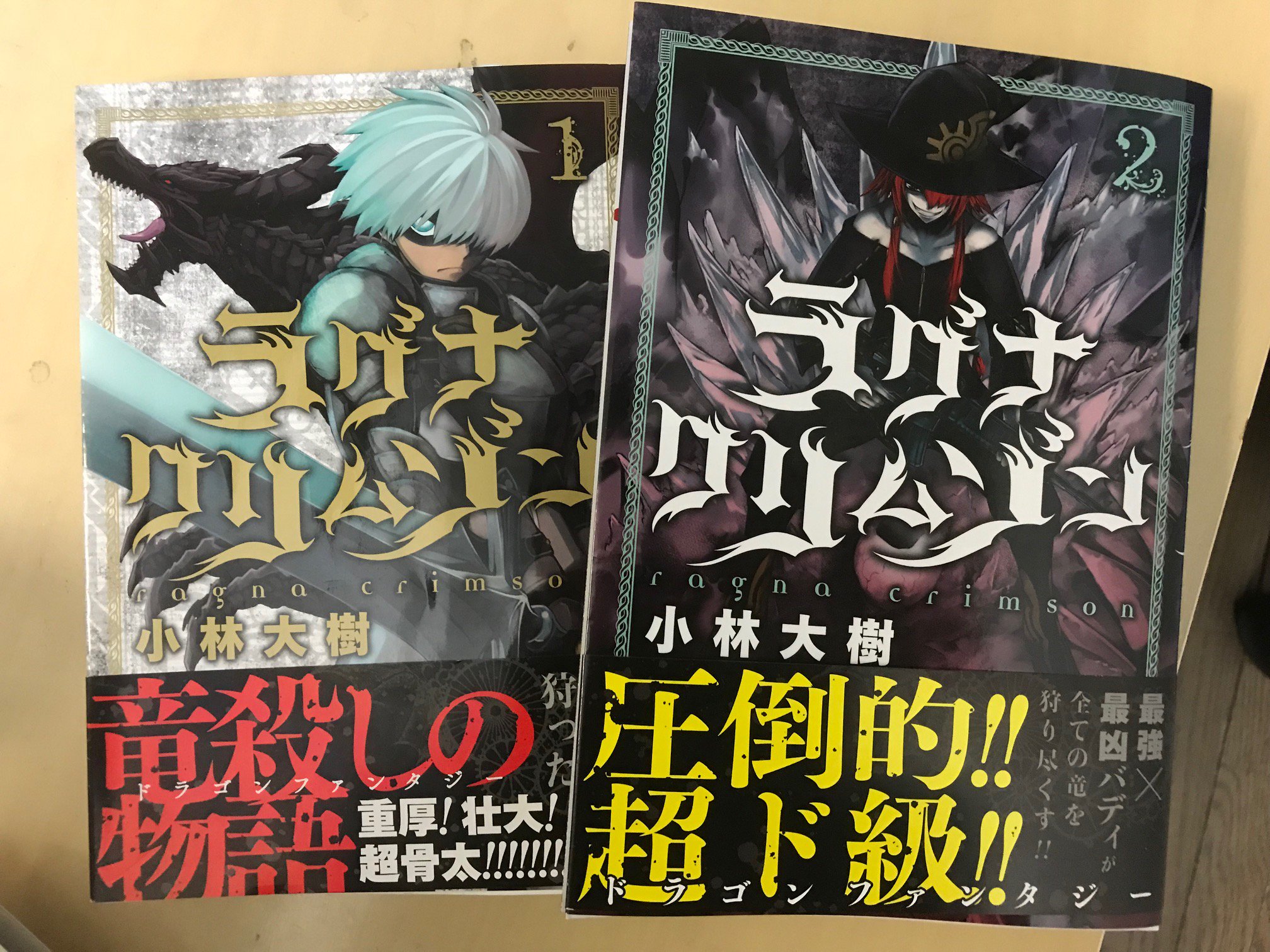 小林大樹 スカイブルーを懐かしんでもらえるのはうれしいけど ラグナクリムゾンもよろしくお願いします １２月２２日に２巻発売です T Co Gljnsylunl Twitter