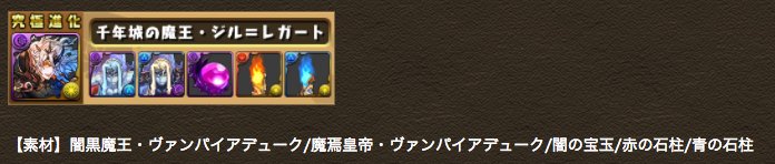 ジルレガート降臨 ジルレガート降臨
