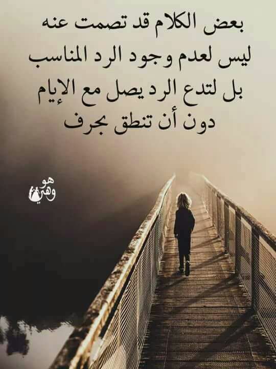 الايام فعلا هى اللى هتتكلم وحتى لو متكلمتش . كفايه أن ربنا عاااالم