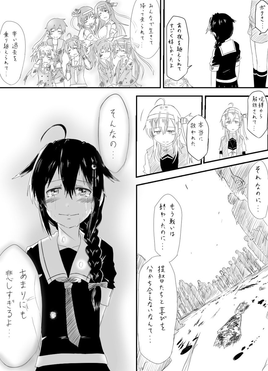 【創作提督要素あり】
今更だけど秋イベお疲れ様漫画2
争う提督達やタナカス神を見て時雨ちゃんが悲痛な思いを吐露します 