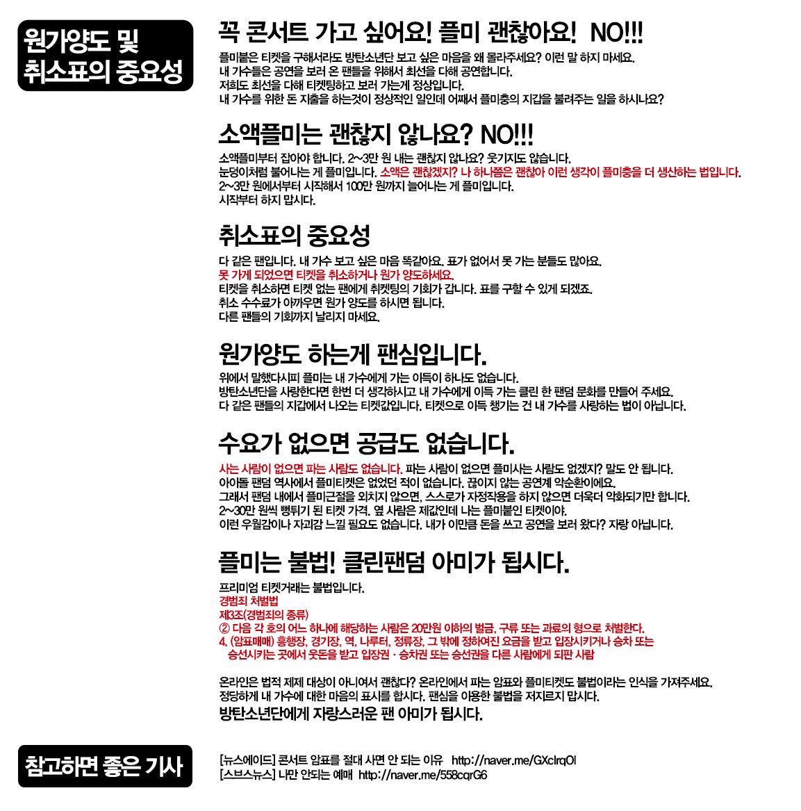 btsmoneysaver's tweet photo. 수고비는 플미인가요? 사례물품은 플미인가요? 궁금한 당신을 위해 가져왔습니다. 출처 김수애님 skim_3D https://t.co/x5KDYkqj7v