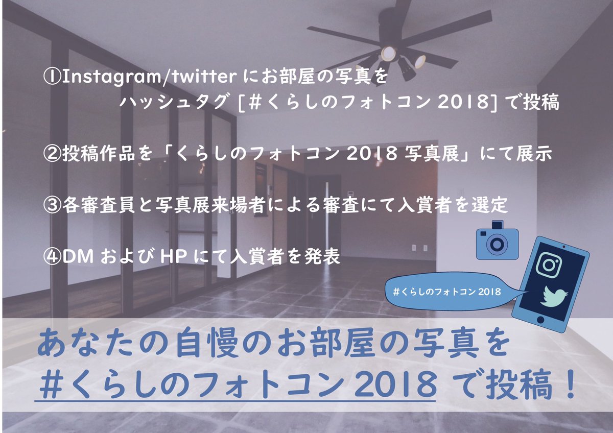 SACK_for's tweet photo. [応募のルール]
・1人1作品のみの応募とする。
・山梨県内の賃貸物件を撮影した写真であること。
・人やペットなどの動物が写っていない写真であること。
・instagram/Twitterにてハッシュタグ「#くらしのフォトコン2018」をつけて投稿。
・設定を運営からのメッセージを受信できるよう変更すること。 https://t.co/uMxA6I1dmn