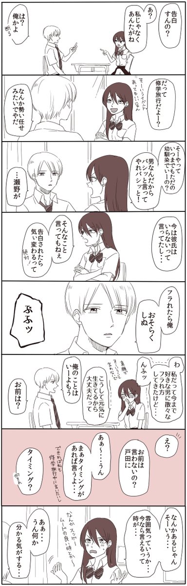 (創作)修学旅行の話 