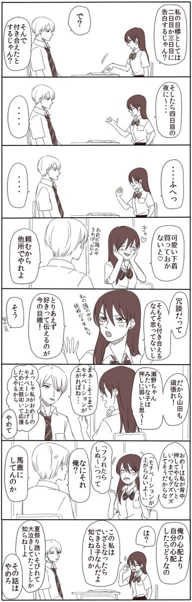 (創作)修学旅行の話 