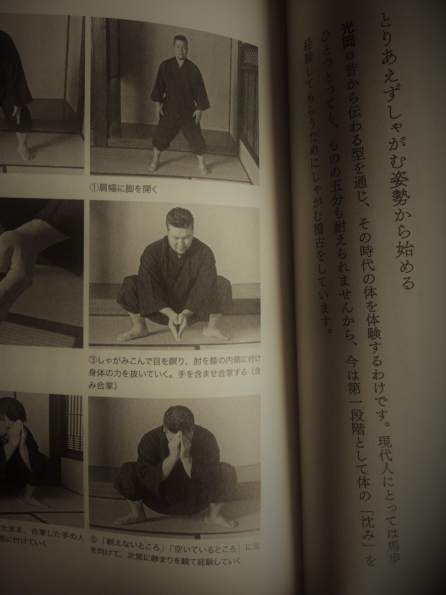 honu_tortuga's tweet photo. 【Honu-Tortuga☆カメカメ企画】
光岡英稔先生と曹洞宗僧侶藤田一照さんとの待ちに待った対談本がついに発売されました！
「退歩のススメ　失われた身体観を取り戻す」
光岡先生による立ちしゃがみの型と藤田さんによる五体投地の写真も掲載されています！年末年始にじっくり読む一冊としてぜひ！ https://t.co/juCMYzgBfC